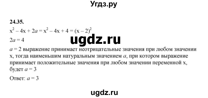 ГДЗ (Решебник к учебнику 2022) по алгебре 7 класс Мерзляк А.Г. / § 24 / 24.35