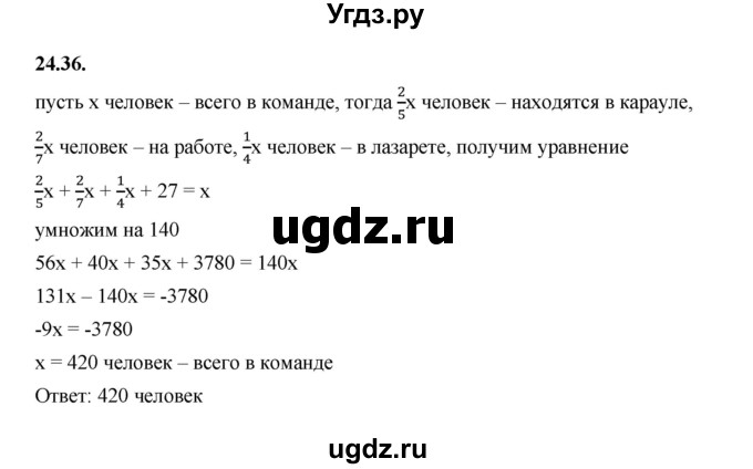 ГДЗ (Решебник к учебнику 2022) по алгебре 7 класс Мерзляк А.Г. / § 24 / 24.36
