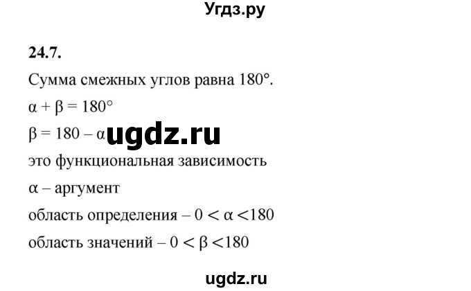 ГДЗ (Решебник к учебнику 2022) по алгебре 7 класс Мерзляк А.Г. / § 24 / 24.7