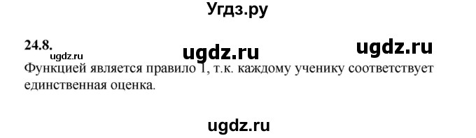 ГДЗ (Решебник к учебнику 2022) по алгебре 7 класс Мерзляк А.Г. / § 24 / 24.8