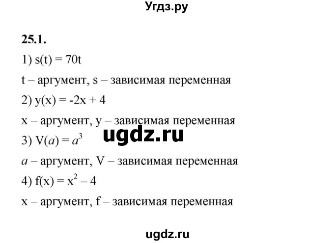 ГДЗ (Решебник к учебнику 2022) по алгебре 7 класс Мерзляк А.Г. / § 25 / 25.1