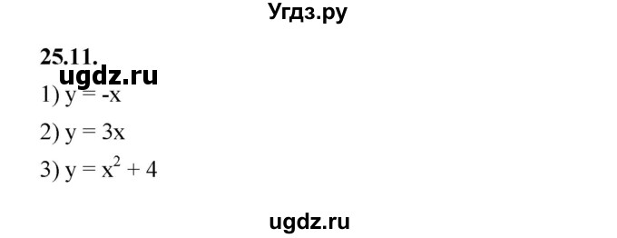 ГДЗ (Решебник к учебнику 2022) по алгебре 7 класс Мерзляк А.Г. / § 25 / 25.11