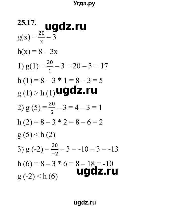 ГДЗ (Решебник к учебнику 2022) по алгебре 7 класс Мерзляк А.Г. / § 25 / 25.17