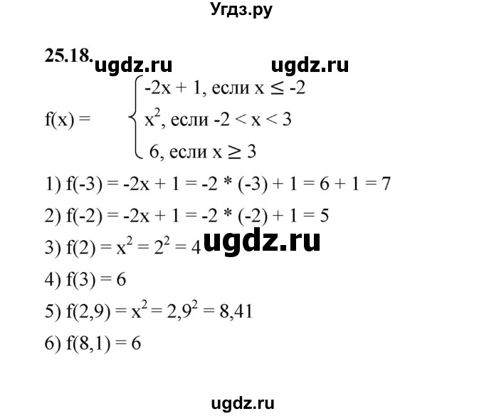 ГДЗ (Решебник к учебнику 2022) по алгебре 7 класс Мерзляк А.Г. / § 25 / 25.18
