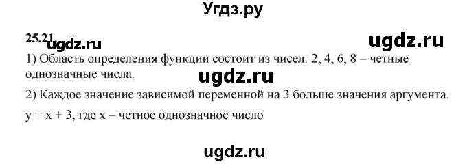 ГДЗ (Решебник к учебнику 2022) по алгебре 7 класс Мерзляк А.Г. / § 25 / 25.21