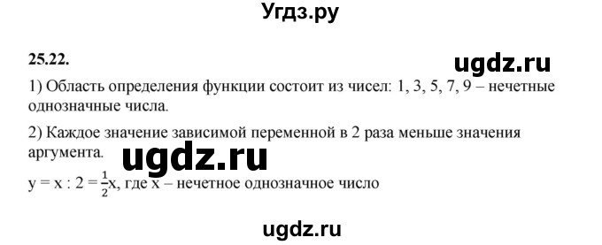 ГДЗ (Решебник к учебнику 2022) по алгебре 7 класс Мерзляк А.Г. / § 25 / 25.22