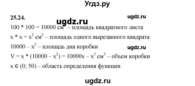 ГДЗ (Решебник к учебнику 2022) по алгебре 7 класс Мерзляк А.Г. / § 25 / 25.24