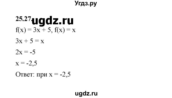 ГДЗ (Решебник к учебнику 2022) по алгебре 7 класс Мерзляк А.Г. / § 25 / 25.27