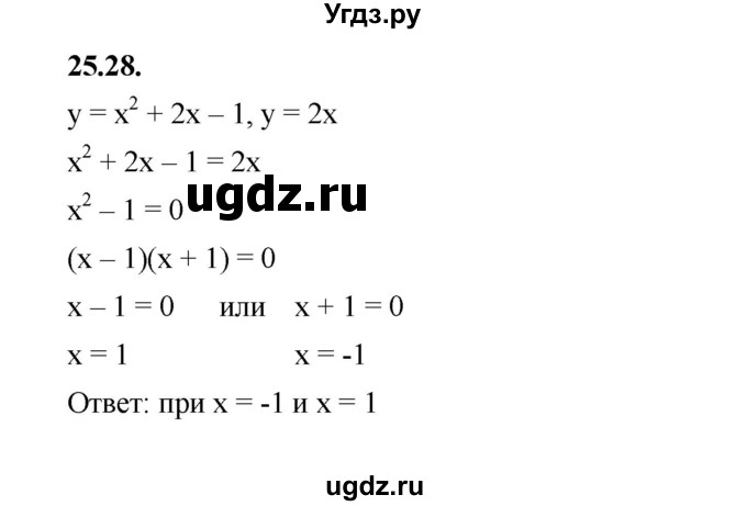 ГДЗ (Решебник к учебнику 2022) по алгебре 7 класс Мерзляк А.Г. / § 25 / 25.28