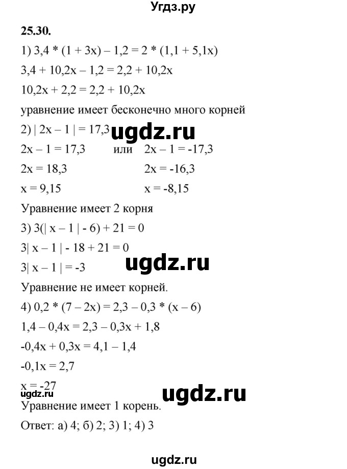 ГДЗ (Решебник к учебнику 2022) по алгебре 7 класс Мерзляк А.Г. / § 25 / 25.30