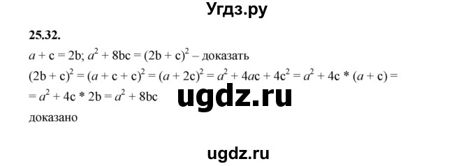 ГДЗ (Решебник к учебнику 2022) по алгебре 7 класс Мерзляк А.Г. / § 25 / 25.32