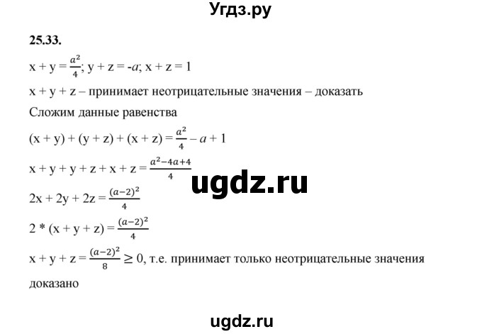 ГДЗ (Решебник к учебнику 2022) по алгебре 7 класс Мерзляк А.Г. / § 25 / 25.33