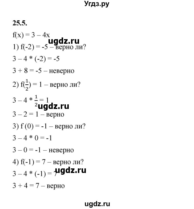 ГДЗ (Решебник к учебнику 2022) по алгебре 7 класс Мерзляк А.Г. / § 25 / 25.5