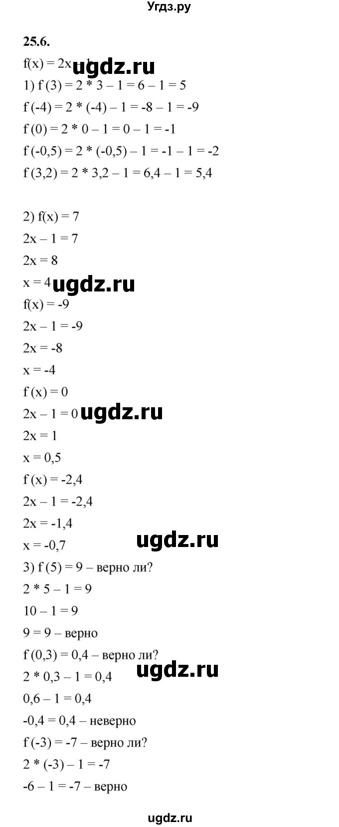 ГДЗ (Решебник к учебнику 2022) по алгебре 7 класс Мерзляк А.Г. / § 25 / 25.6