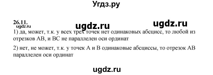 ГДЗ (Решебник к учебнику 2022) по алгебре 7 класс Мерзляк А.Г. / § 26 / 26.11