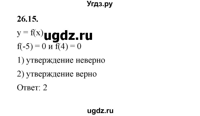 ГДЗ (Решебник к учебнику 2022) по алгебре 7 класс Мерзляк А.Г. / § 26 / 26.15