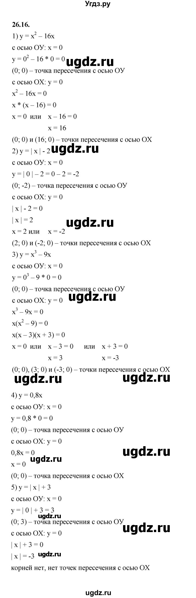 ГДЗ (Решебник к учебнику 2022) по алгебре 7 класс Мерзляк А.Г. / § 26 / 26.16
