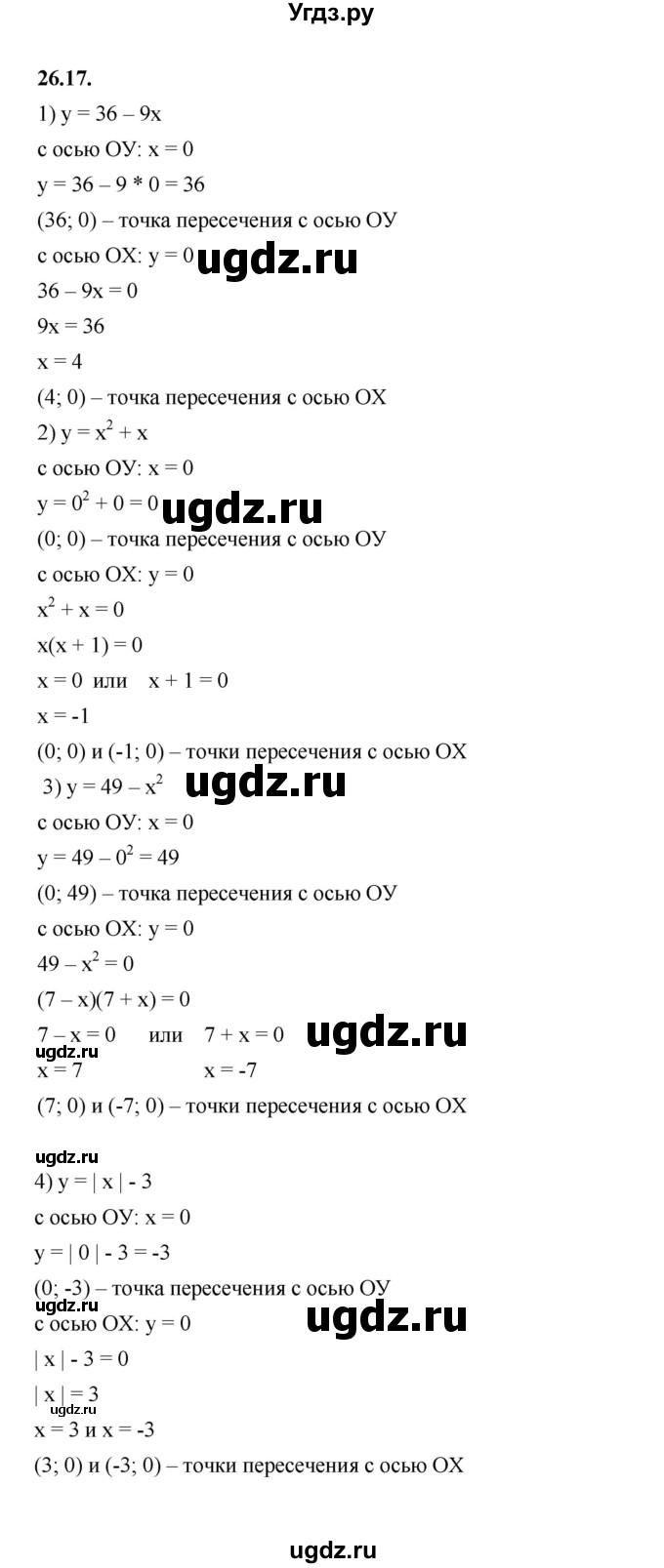 ГДЗ (Решебник к учебнику 2022) по алгебре 7 класс Мерзляк А.Г. / § 26 / 26.17