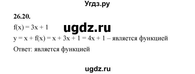ГДЗ (Решебник к учебнику 2022) по алгебре 7 класс Мерзляк А.Г. / § 26 / 26.20