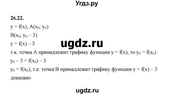 ГДЗ (Решебник к учебнику 2022) по алгебре 7 класс Мерзляк А.Г. / § 26 / 26.22