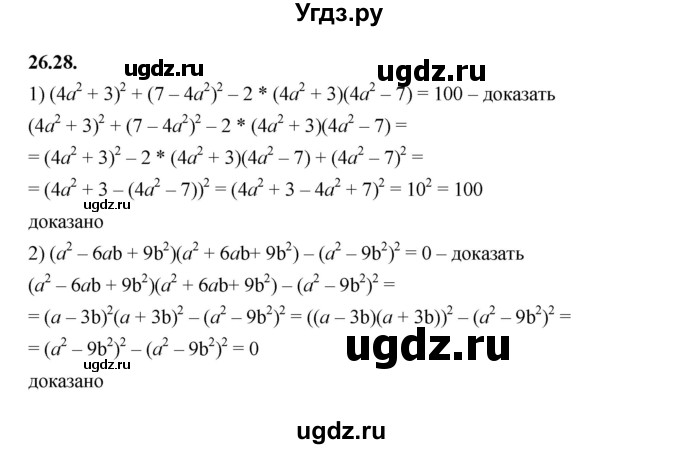 ГДЗ (Решебник к учебнику 2022) по алгебре 7 класс Мерзляк А.Г. / § 26 / 26.28