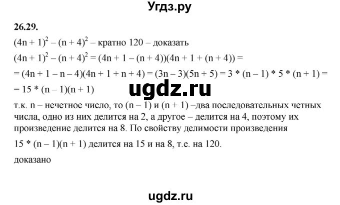 ГДЗ (Решебник к учебнику 2022) по алгебре 7 класс Мерзляк А.Г. / § 26 / 26.29