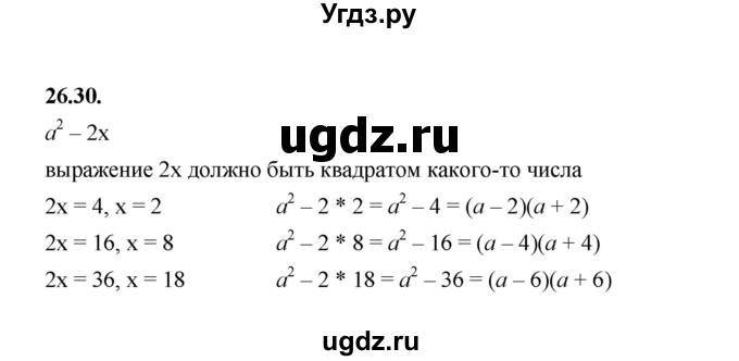 ГДЗ (Решебник к учебнику 2022) по алгебре 7 класс Мерзляк А.Г. / § 26 / 26.30