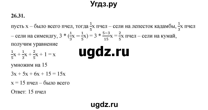ГДЗ (Решебник к учебнику 2022) по алгебре 7 класс Мерзляк А.Г. / § 26 / 26.31