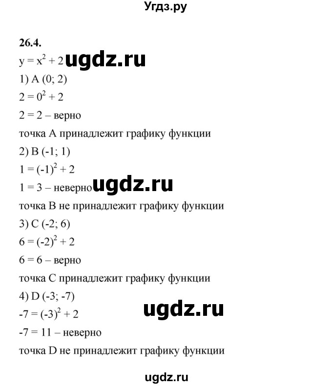 ГДЗ (Решебник к учебнику 2022) по алгебре 7 класс Мерзляк А.Г. / § 26 / 26.4