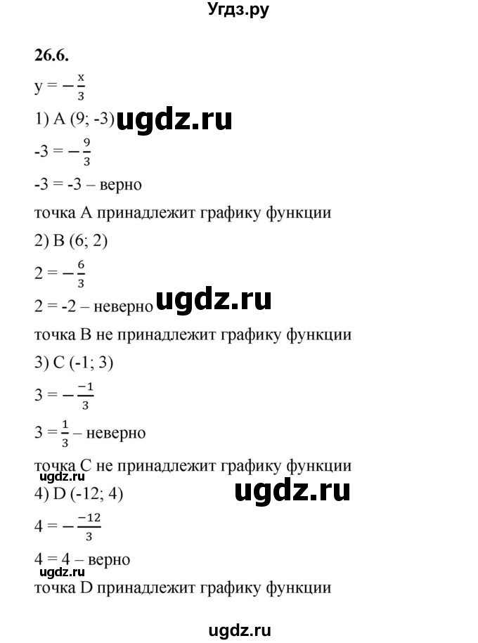 ГДЗ (Решебник к учебнику 2022) по алгебре 7 класс Мерзляк А.Г. / § 26 / 26.6