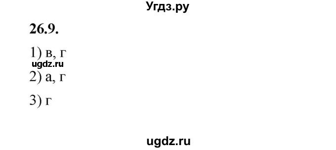 ГДЗ (Решебник к учебнику 2022) по алгебре 7 класс Мерзляк А.Г. / § 26 / 26.9