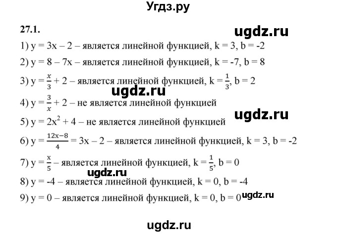 ГДЗ (Решебник к учебнику 2022) по алгебре 7 класс Мерзляк А.Г. / § 27 / 27.1