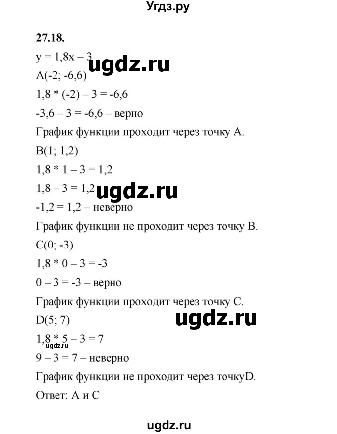 ГДЗ (Решебник к учебнику 2022) по алгебре 7 класс Мерзляк А.Г. / § 27 / 27.18