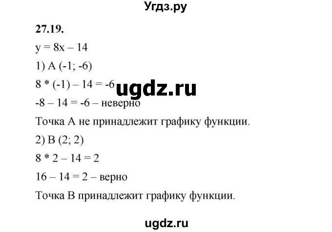 ГДЗ (Решебник к учебнику 2022) по алгебре 7 класс Мерзляк А.Г. / § 27 / 27.19