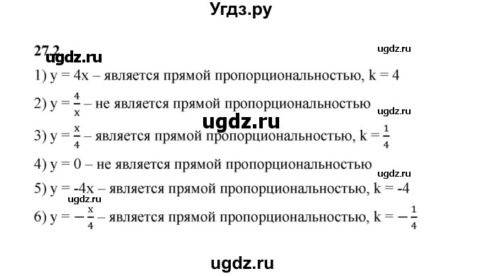 ГДЗ (Решебник к учебнику 2022) по алгебре 7 класс Мерзляк А.Г. / § 27 / 27.2
