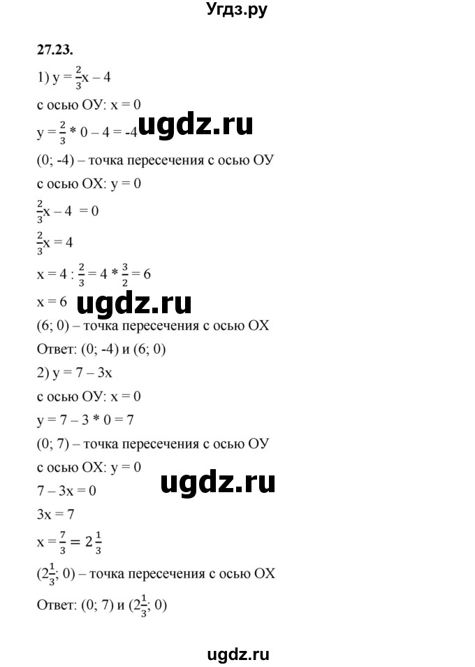ГДЗ (Решебник к учебнику 2022) по алгебре 7 класс Мерзляк А.Г. / § 27 / 27.23