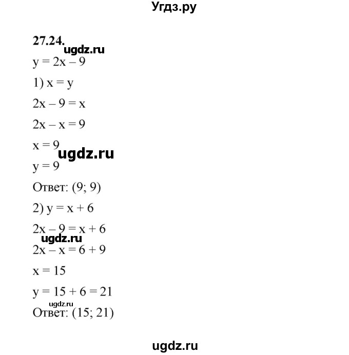 ГДЗ (Решебник к учебнику 2022) по алгебре 7 класс Мерзляк А.Г. / § 27 / 27.24