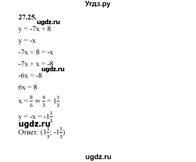 ГДЗ (Решебник к учебнику 2022) по алгебре 7 класс Мерзляк А.Г. / § 27 / 27.25