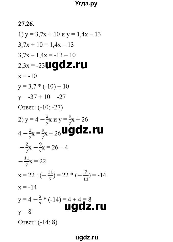 ГДЗ (Решебник к учебнику 2022) по алгебре 7 класс Мерзляк А.Г. / § 27 / 27.26