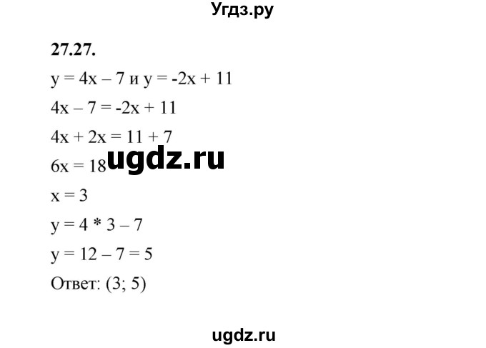 ГДЗ (Решебник к учебнику 2022) по алгебре 7 класс Мерзляк А.Г. / § 27 / 27.27