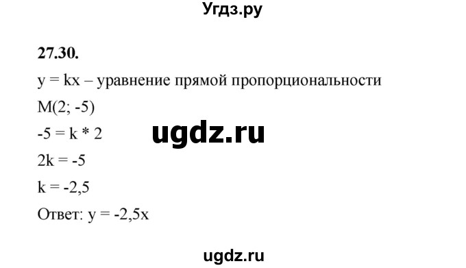 ГДЗ (Решебник к учебнику 2022) по алгебре 7 класс Мерзляк А.Г. / § 27 / 27.30