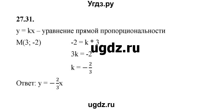 ГДЗ (Решебник к учебнику 2022) по алгебре 7 класс Мерзляк А.Г. / § 27 / 27.31
