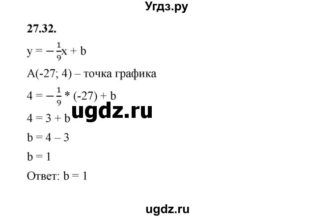 ГДЗ (Решебник к учебнику 2022) по алгебре 7 класс Мерзляк А.Г. / § 27 / 27.32