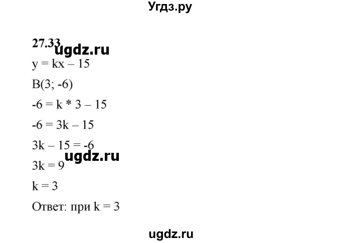 ГДЗ (Решебник к учебнику 2022) по алгебре 7 класс Мерзляк А.Г. / § 27 / 27.33