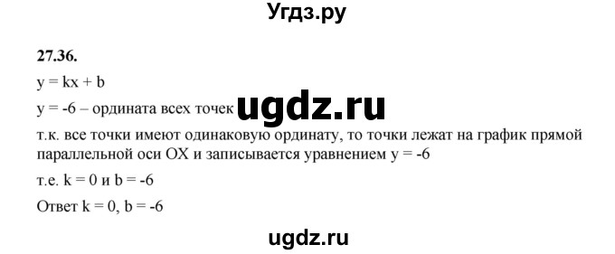 ГДЗ (Решебник к учебнику 2022) по алгебре 7 класс Мерзляк А.Г. / § 27 / 27.36