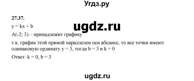 ГДЗ (Решебник к учебнику 2022) по алгебре 7 класс Мерзляк А.Г. / § 27 / 27.37