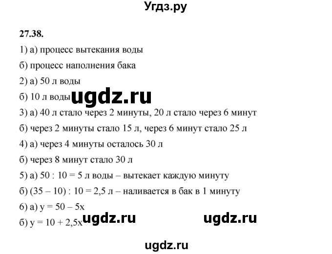 ГДЗ (Решебник к учебнику 2022) по алгебре 7 класс Мерзляк А.Г. / § 27 / 27.38