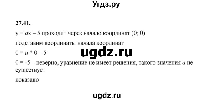 ГДЗ (Решебник к учебнику 2022) по алгебре 7 класс Мерзляк А.Г. / § 27 / 27.41