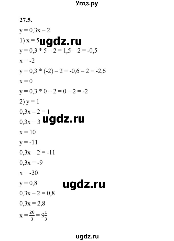 ГДЗ (Решебник к учебнику 2022) по алгебре 7 класс Мерзляк А.Г. / § 27 / 27.5