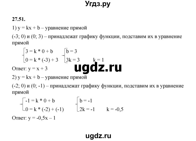 ГДЗ (Решебник к учебнику 2022) по алгебре 7 класс Мерзляк А.Г. / § 27 / 27.51